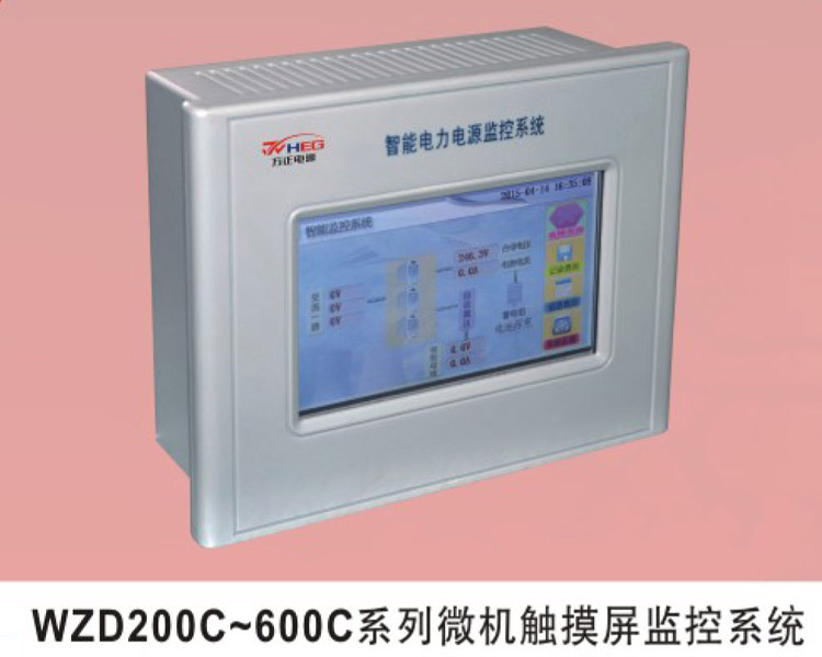 WZD200C～600系列微機觸摸屏監(jiān)控系統.jpg